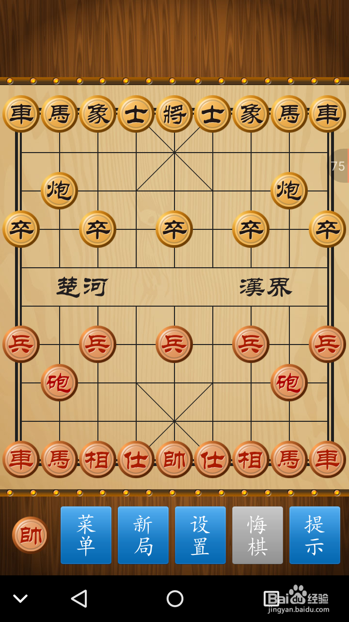 中国象棋初级教程。