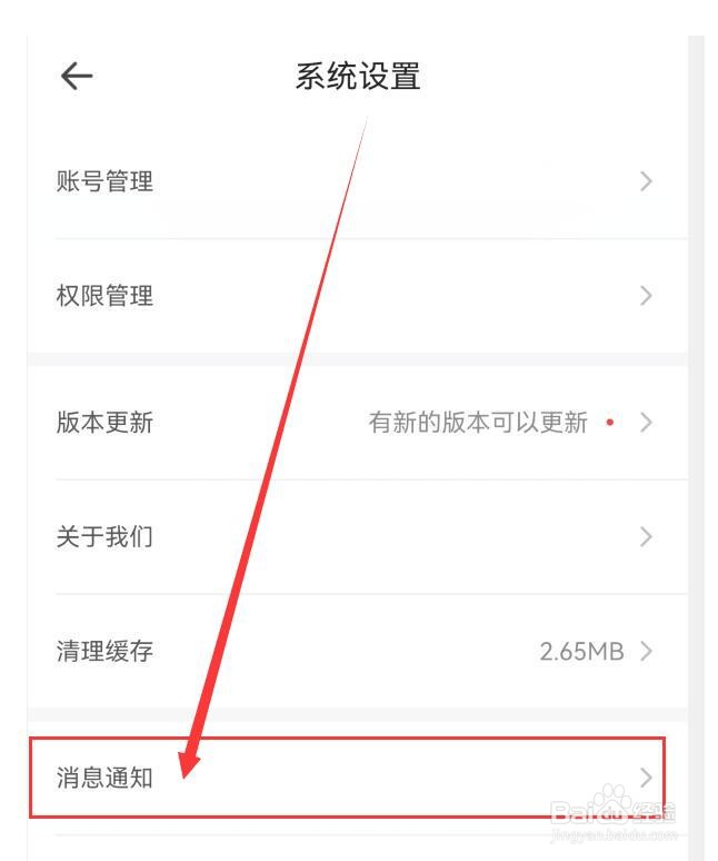 鱼泡网如何设置不通过APP接收推荐通知 ？