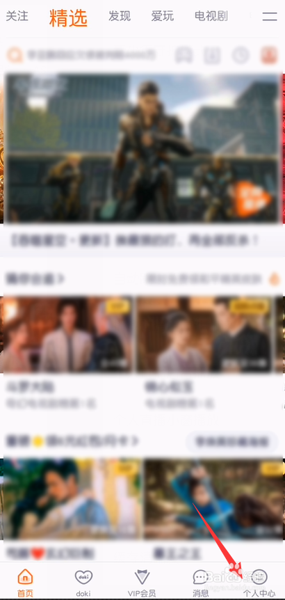 腾讯视频怎么开启免打扰