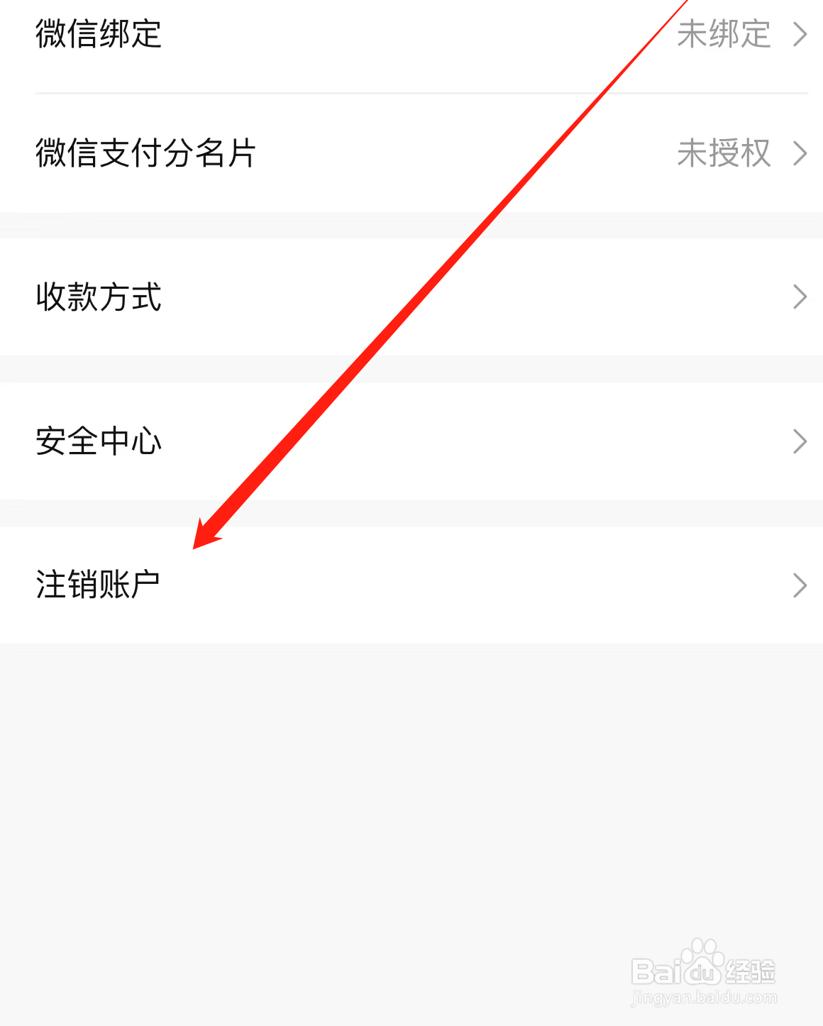 转转怎样找到注销账户