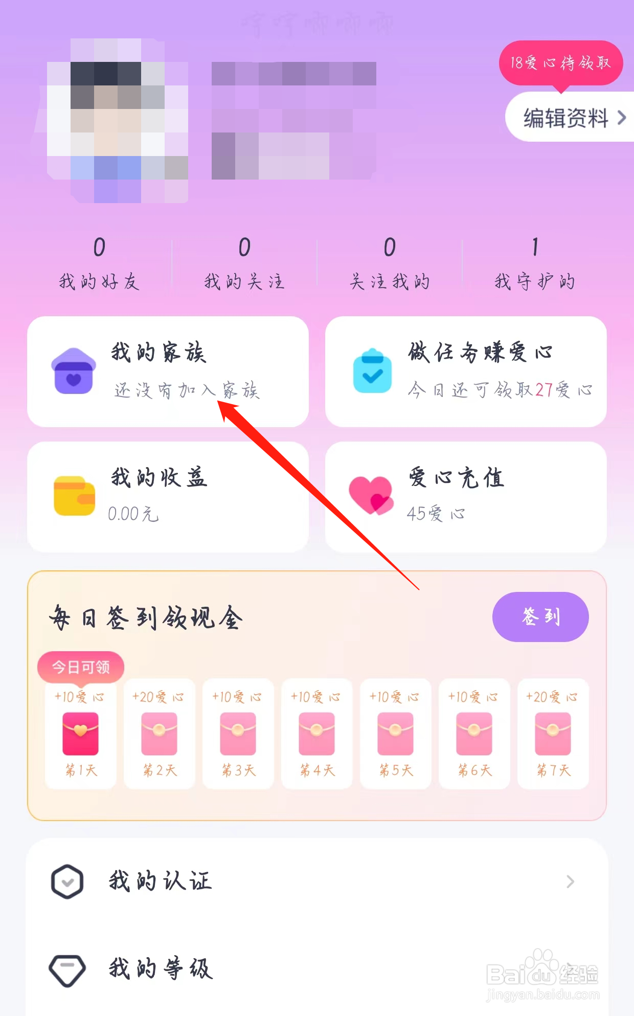 心配怎样查看我的家族