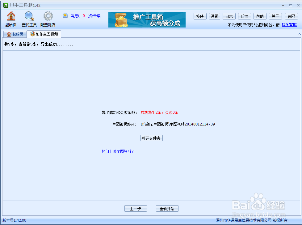 淘宝主图9秒视频制作教程