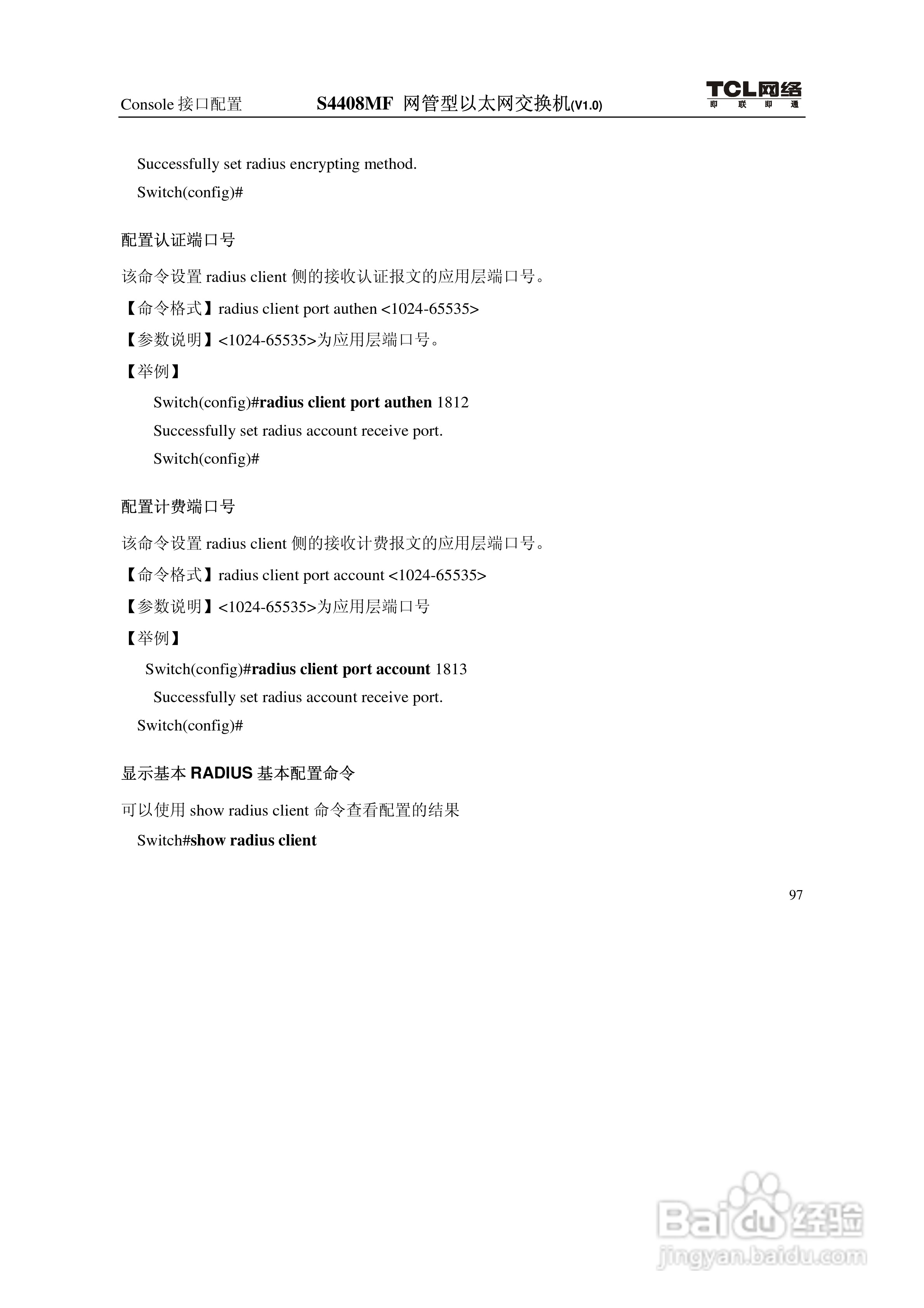 TCL S4408MF网管型以太网交换机(V1.0)说明书:[11]