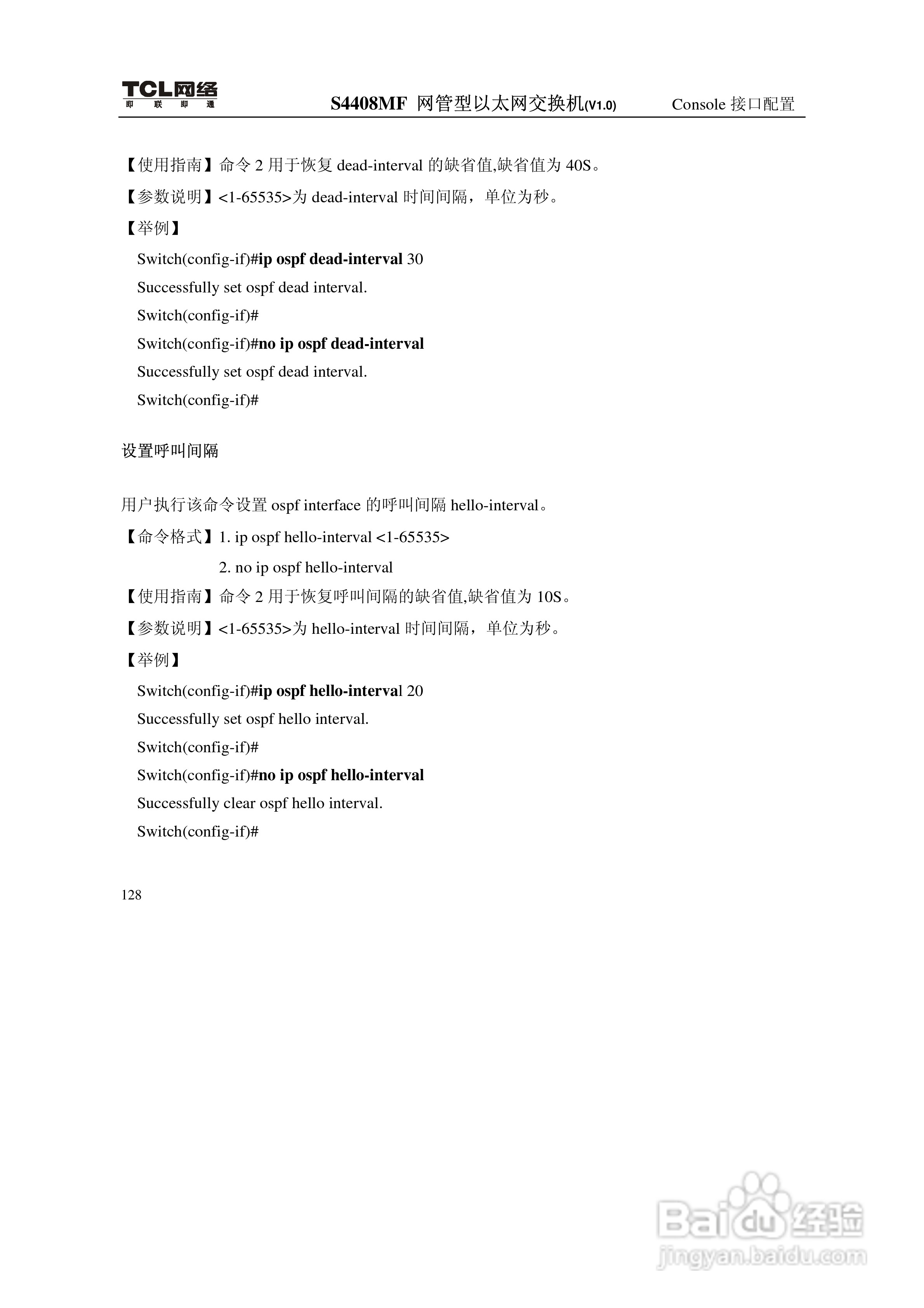 TCL S4408MF网管型以太网交换机(V1.0)说明书:[14]