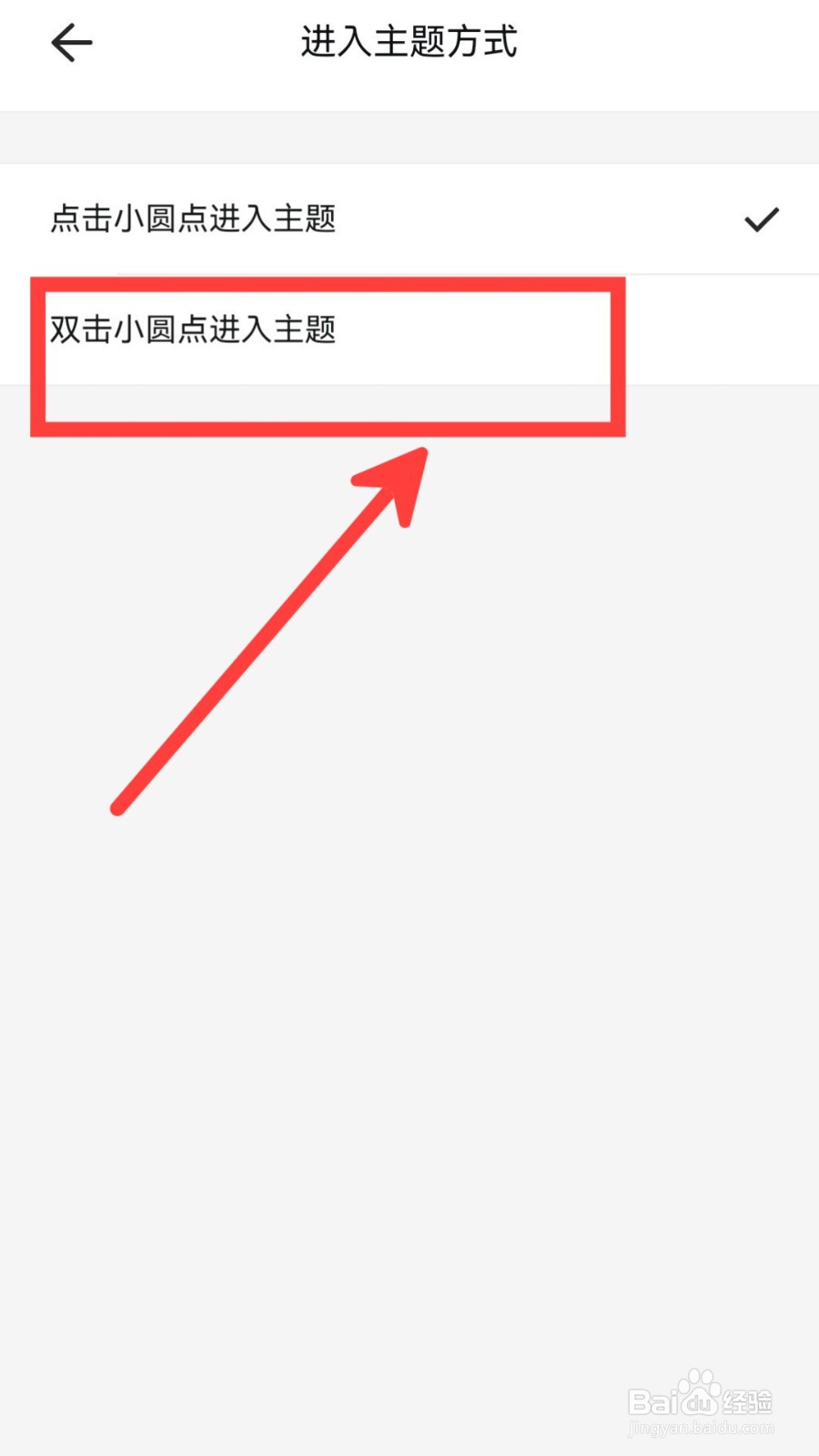 幕布怎么设置双击小圆点进入主题
