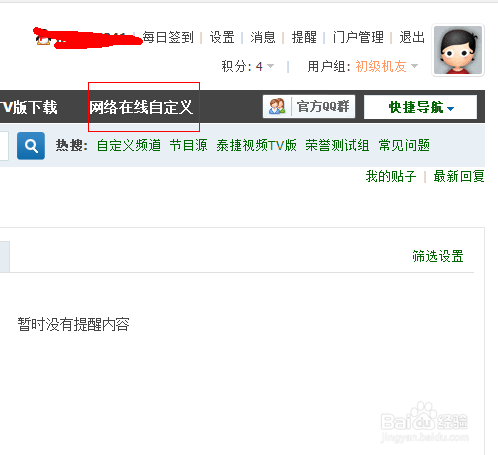 乐视盒子、小米盒子安装泰捷视频如何添加视频源