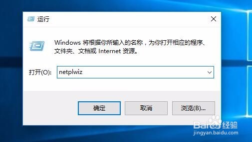 Win10 怎么不使用密码登录如何取消开机密码