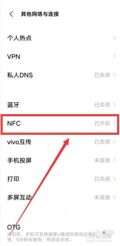 vivox70pro如何开启NFC功能