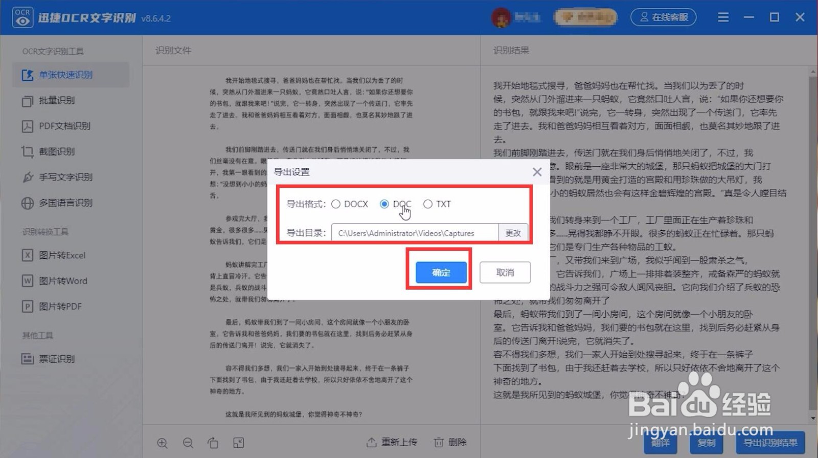 图片转换文字怎么转换