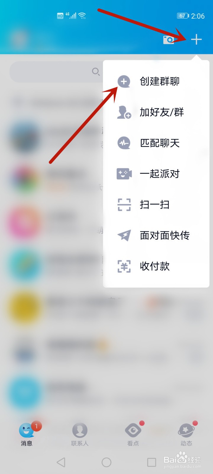 如何发起群聊