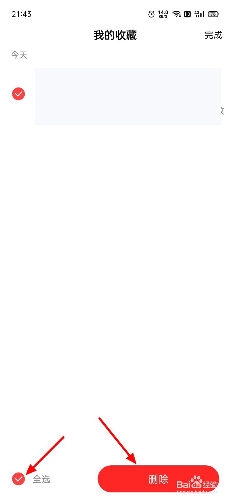 好看视频怎么删除收藏