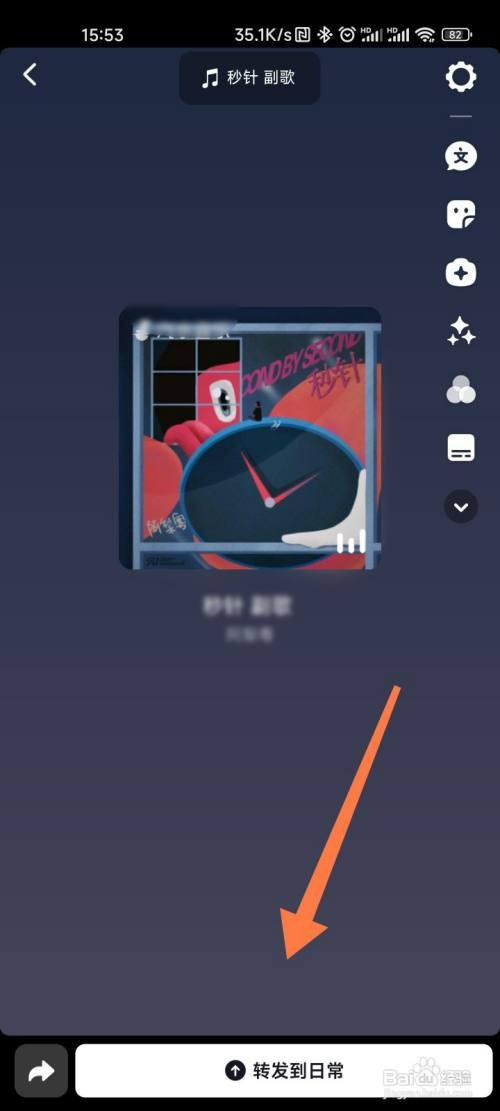 汽水音乐如何发布到抖音