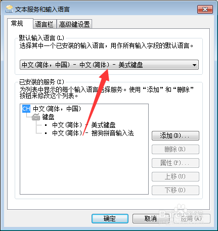 电脑输入法怎么设置默认