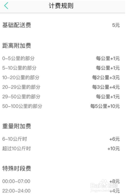 美团跑腿的收费规则介绍
