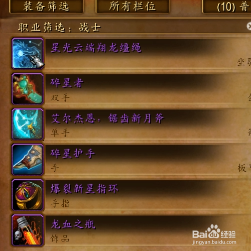 怎么刷魔兽世界稀有坐骑星光之龙