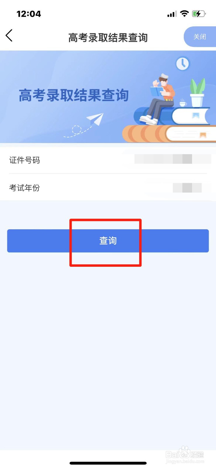 2023年重庆市高考录取结果怎么查询