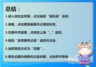 通过微信接口如何查看和一个人的所有聊天记录