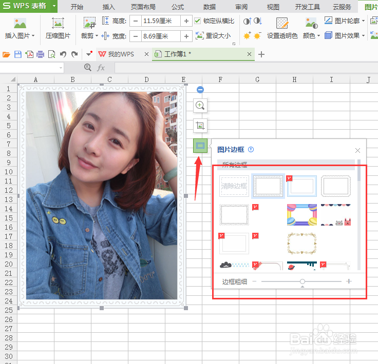 WPSExcel2007中插入图片的操作方法