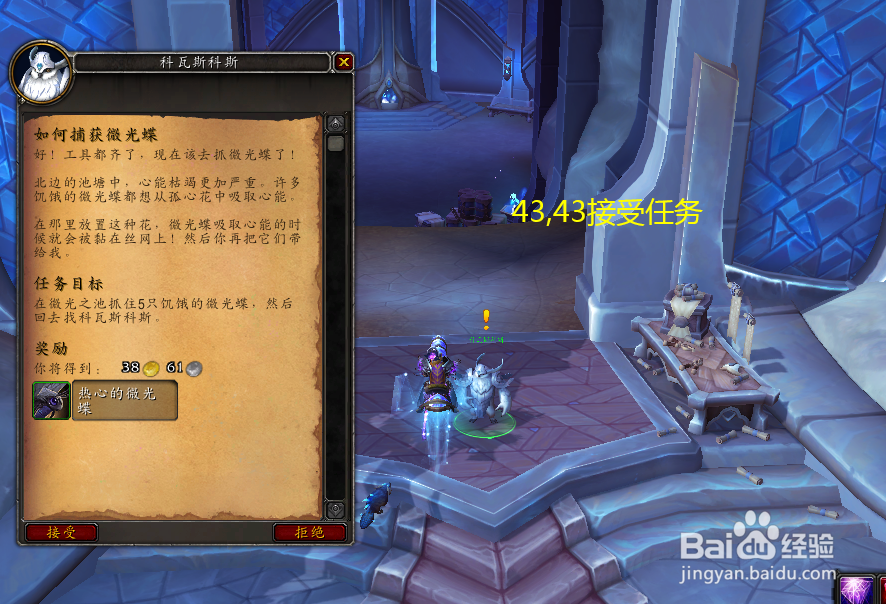 魔兽世界任务如何捕获微光蝶