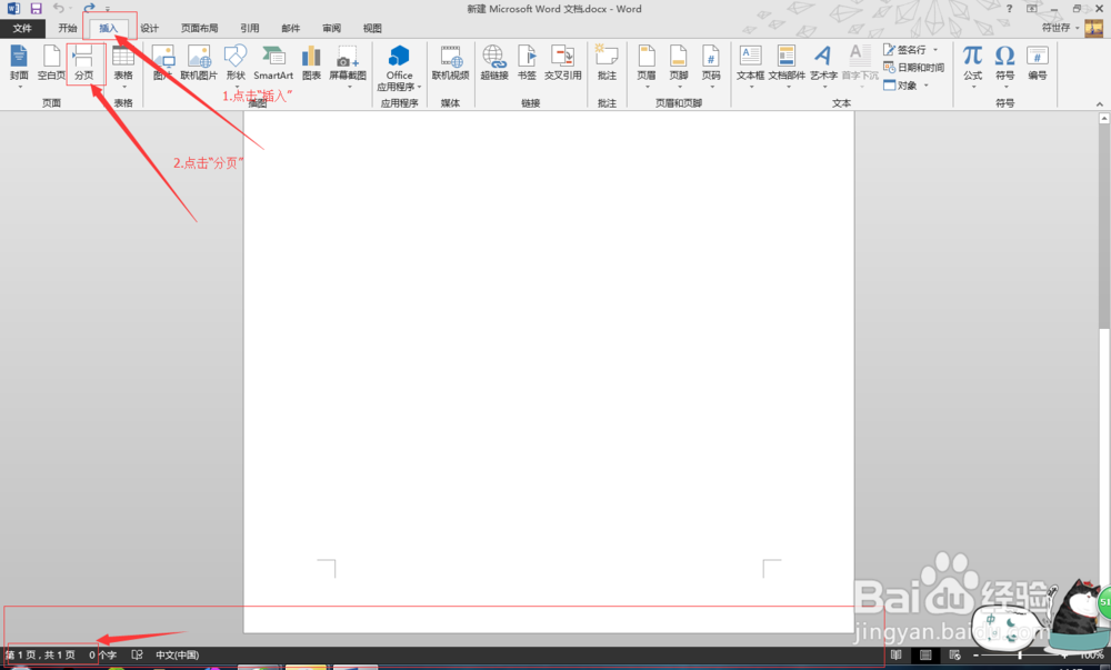 非常实用的WORD技巧