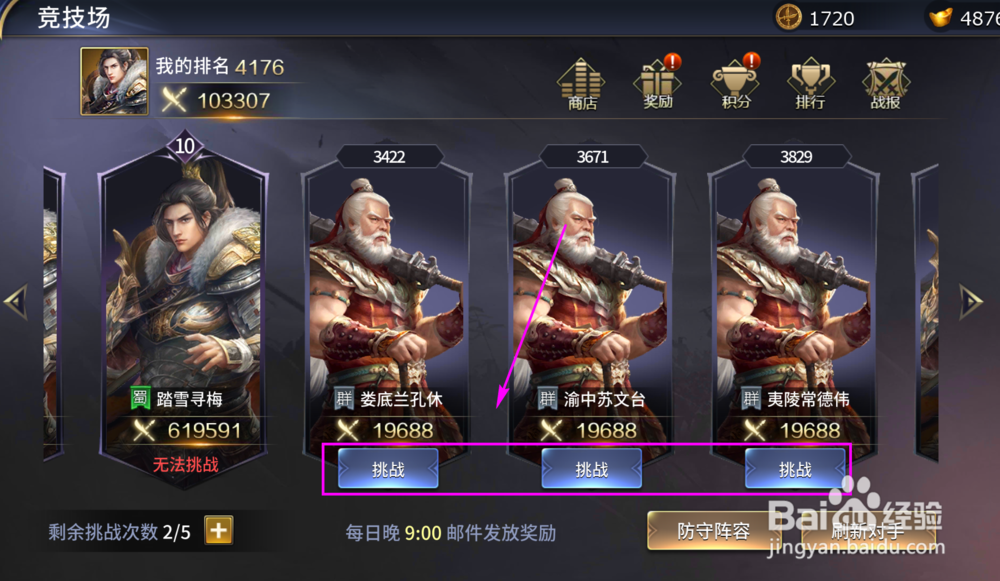 三十六计竞技场怎么玩 竞技场可以获得什么