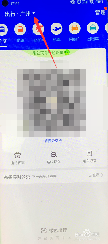 支付宝怎么刷码坐公交