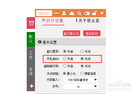 Win10/Win8/Win7桌面便签软件怎么设置开机启动