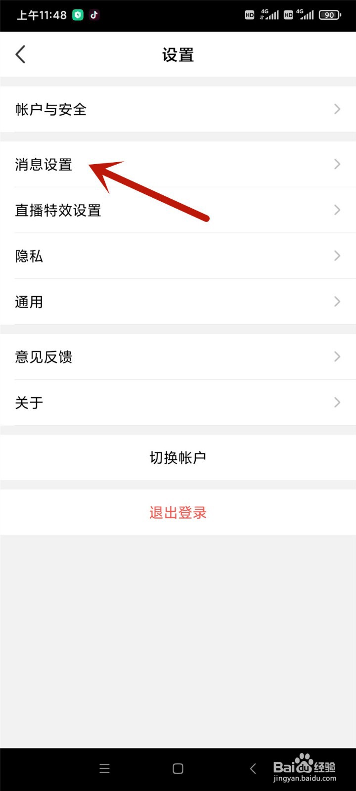 腾讯NOW直播怎么开启关注通知