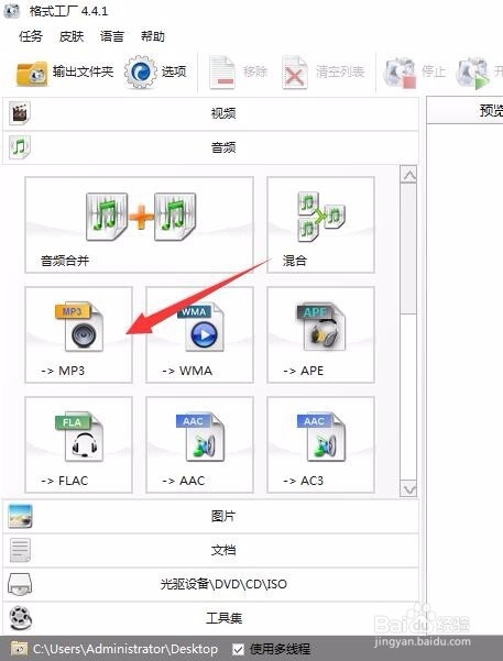 格式工厂软件使用方法教程