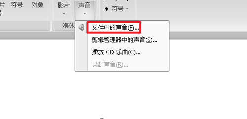 在ppt中加入音乐