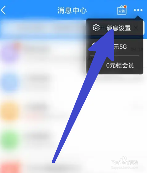 中国移动如何关闭弹窗广告通知？