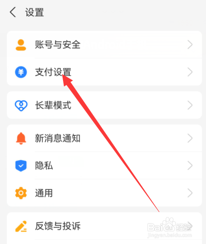 支付宝到店刷脸支付如何关闭