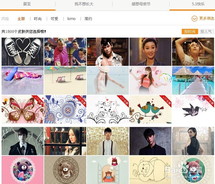 qq2013怎么换漂亮的皮肤