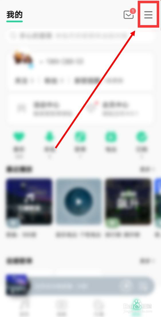 怎么关闭QQ音乐自动下载免费歌曲