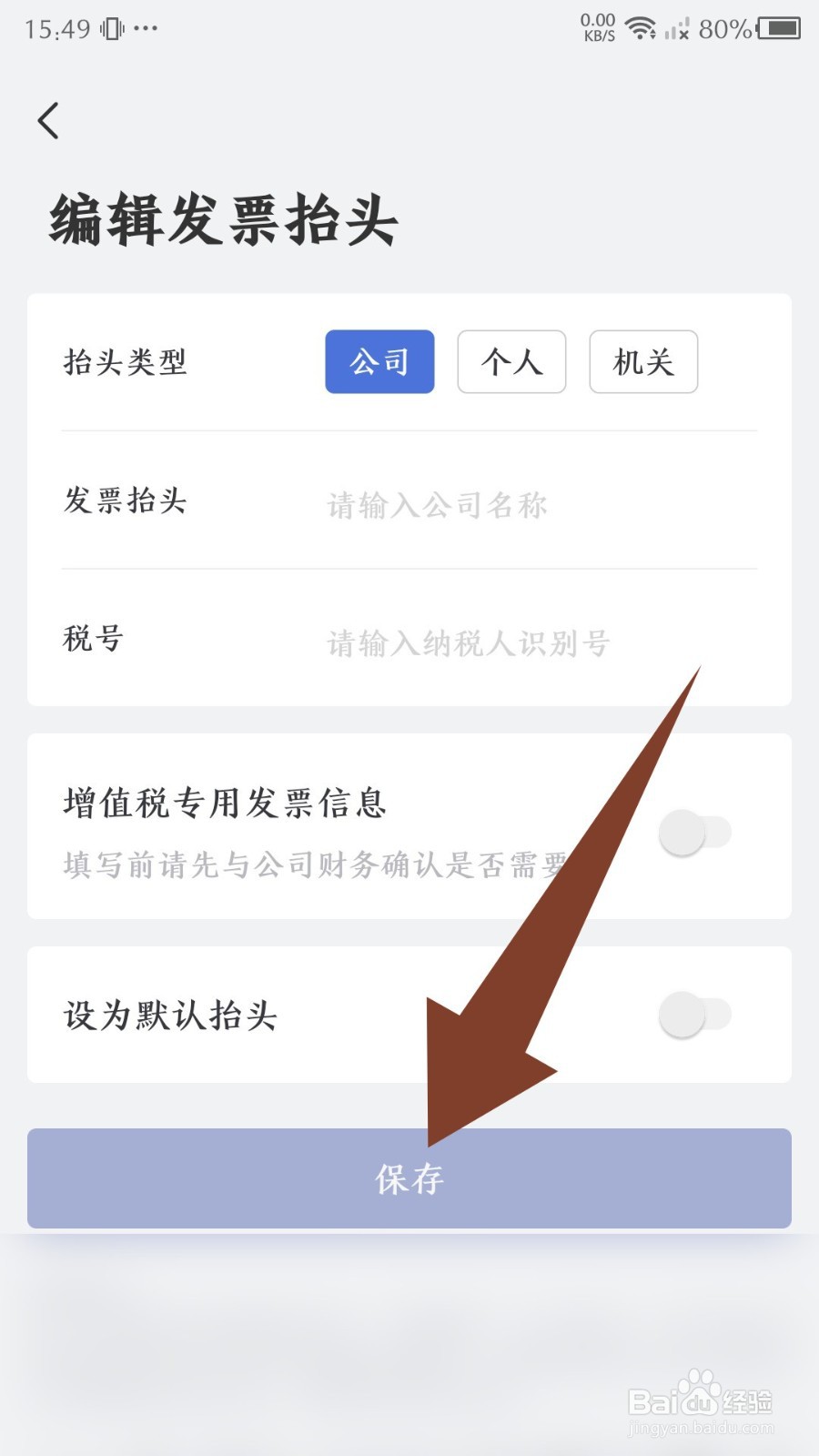 艺龙旅行发票抬头怎么添加