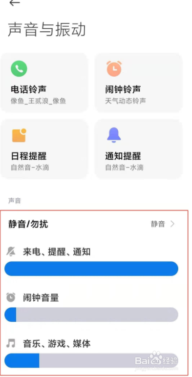 小米11pro如何调节音量
