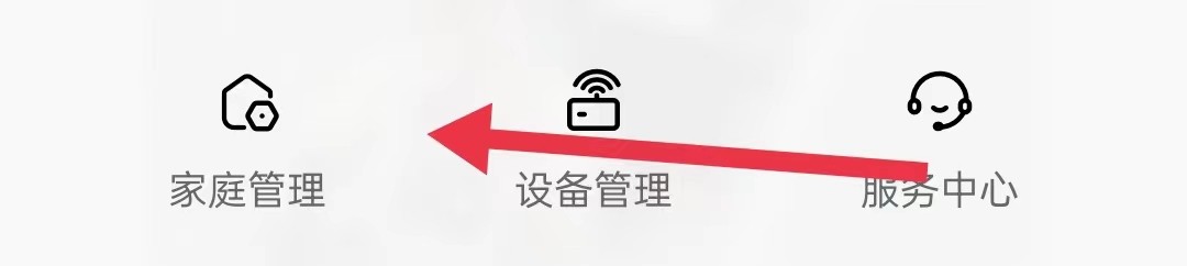 美的美居如何修改家庭位置