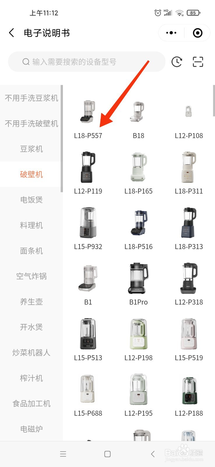 破壁机出现e2如何解决