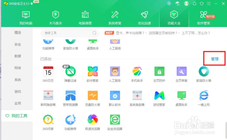 360日历精选广告怎么关闭