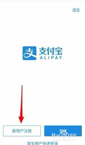 下載打開支付寶app,點擊【新用戶註冊】