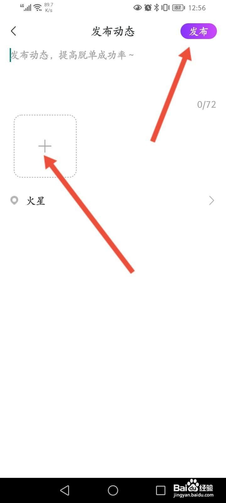 陌伴怎么发布动态信息