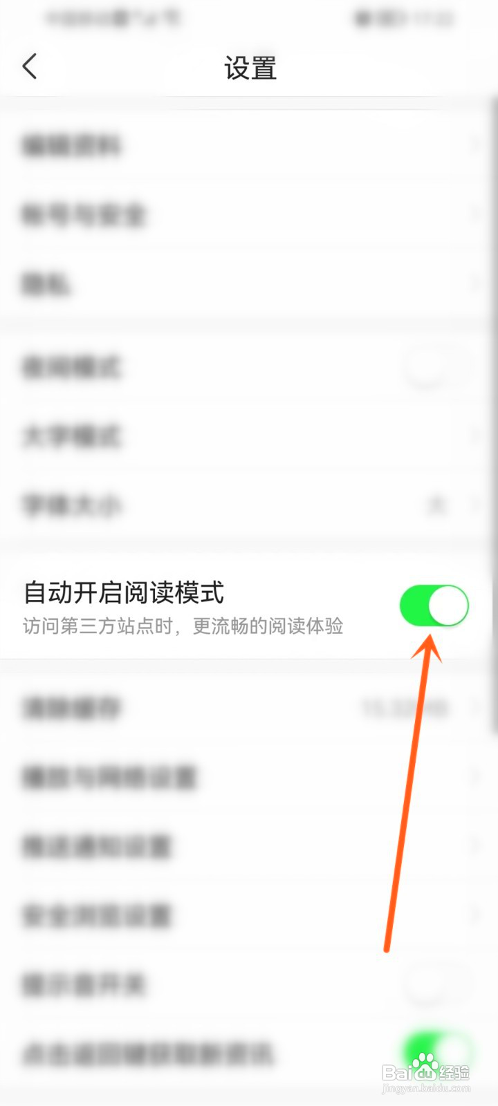 今日头条阅读模式在哪设置