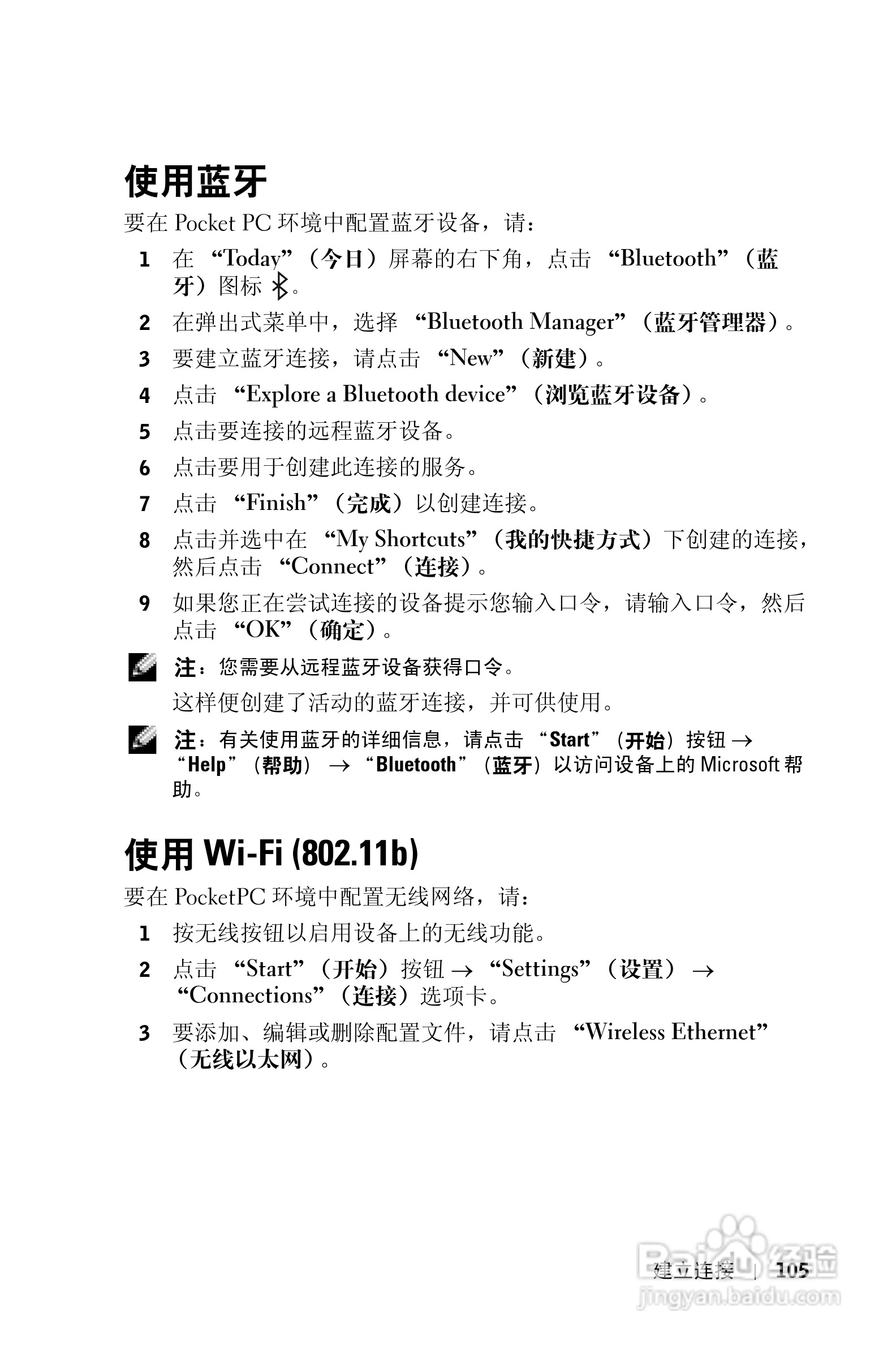 戴尔PDA(掌上电脑)HC02U型说明书:[11]