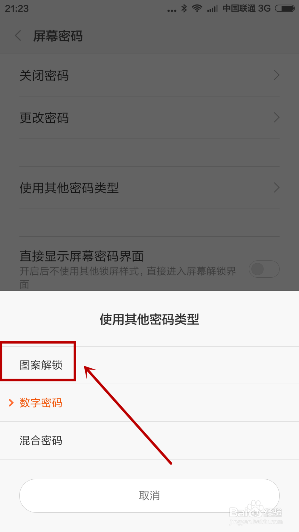 手机如何设置手势密码？
