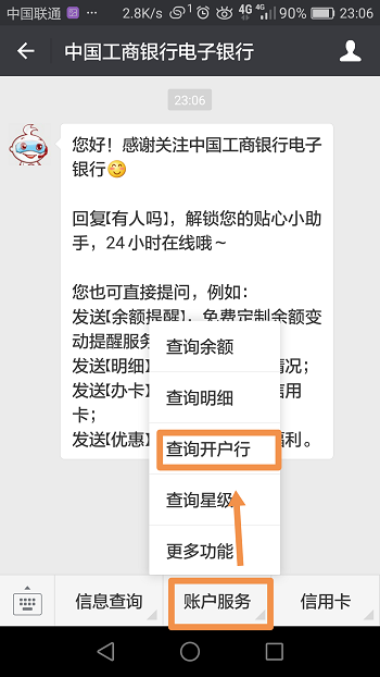 怎么查询工商银行卡是哪个支行办的