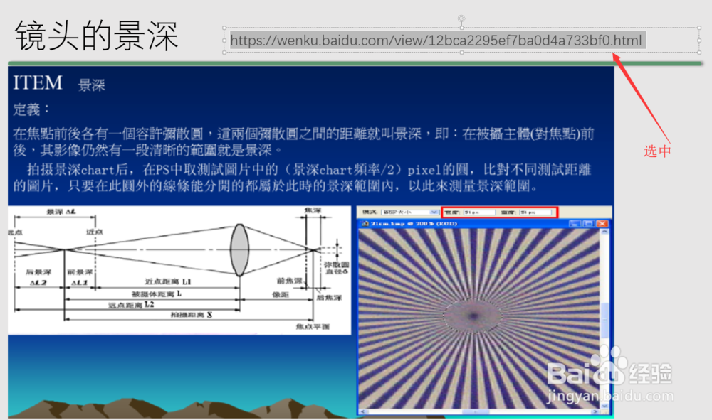 如何在PPT中设置超链接