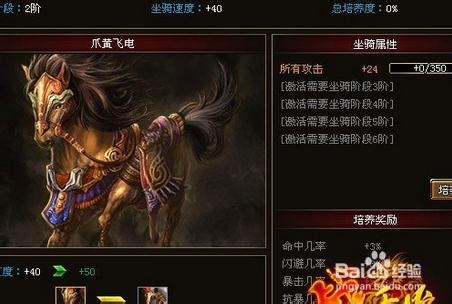 《战千雄》坐骑培养计划最新解析