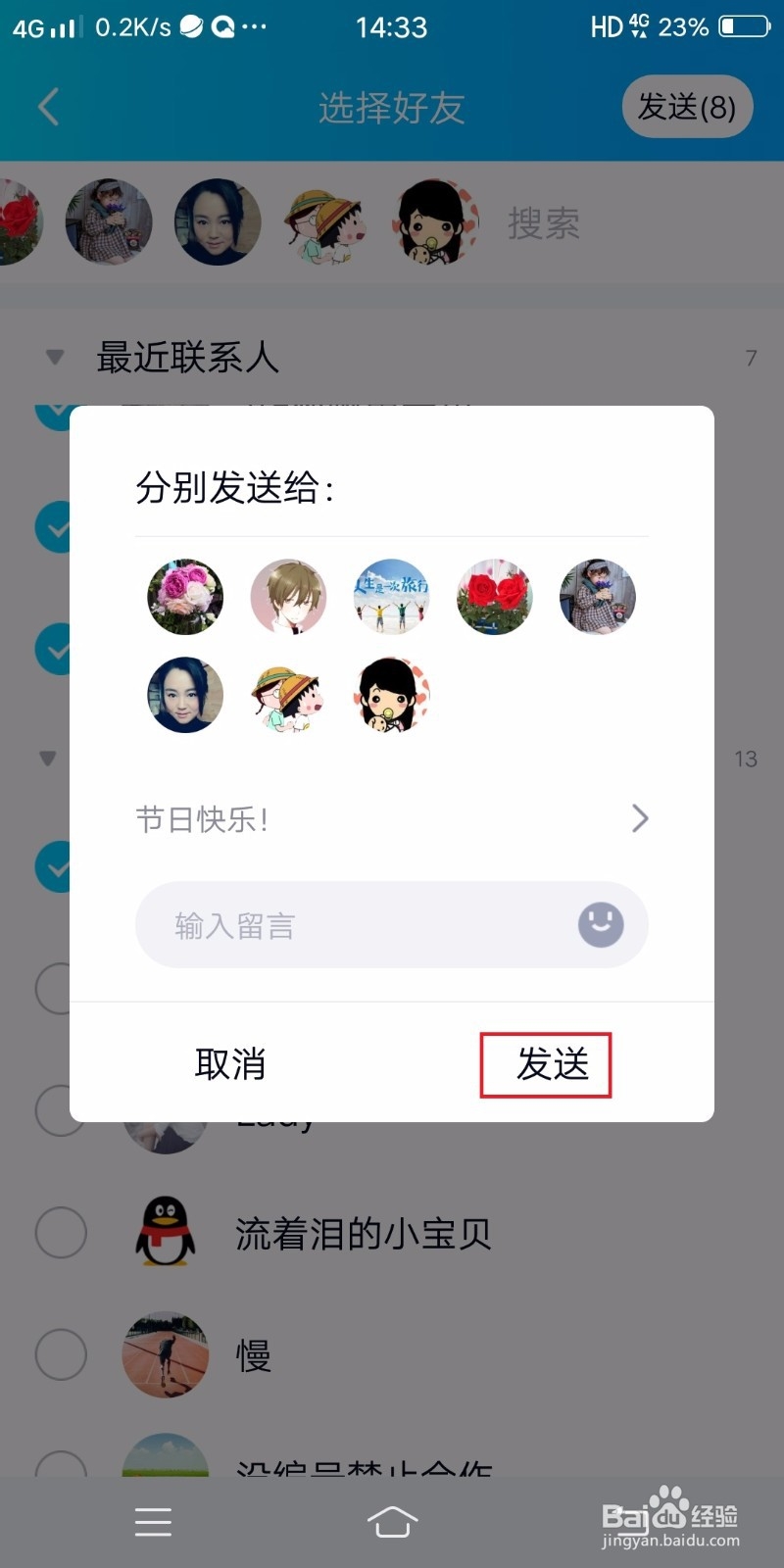 qq怎么私发所有人