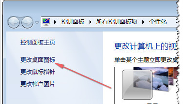如何设置显示win7桌面图标