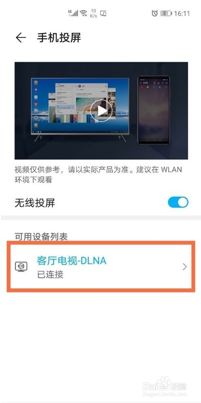 华为mate40e怎么投屏